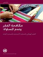 Combating Poverty and Inequality: Structural Change, Social Policy and Politics (Arabic Overview)